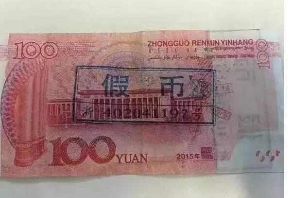 新版百元假币曝光请认准假币长啥样！