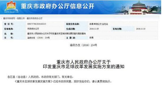 重庆打造百年足球俱乐部培养足球文化