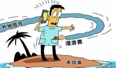 能不能在全国范围取消手机漫游费