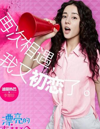 《李慧珍》曝MV海报热巴盛一伦重拾初恋