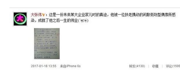 获小学生写作文崇拜大张伟晒出来还这么说