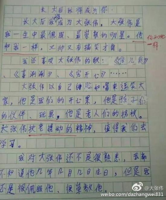 获小学生写作文崇拜大张伟晒出来还这么说