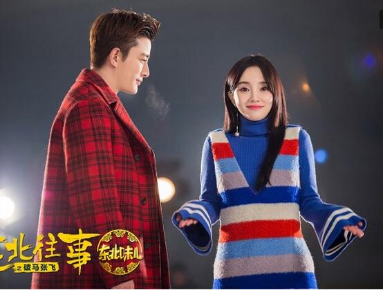 《东北往事》曝MV贾乃亮李小璐演绎"东北味儿" 
