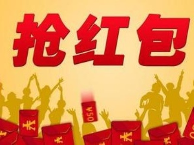 “红包雨要”来了你准备好开抢了吗?