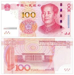 央行回应"第六套人民币将有1000元大额钞票"