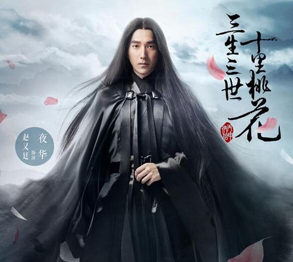 “三生三世”赵又廷证明了演技比流量重要