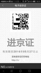 进京证将可网上办理
