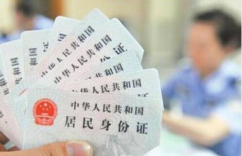 全国累计异地办理身份证500万张 不用来回奔波了