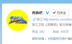 《奔跑吧兄弟》确定改名为《奔跑吧》