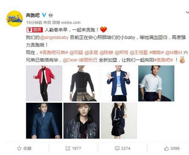 《奔跑吧》宣布baby暂时休息迪丽热巴加盟