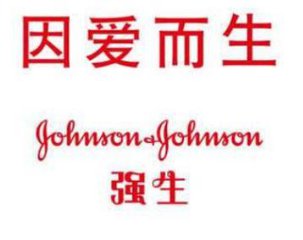 强生启动“因爱而生·心灵花语”公益项目