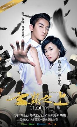 《云巅之上》被封2年终解禁还原星途"潜规则"