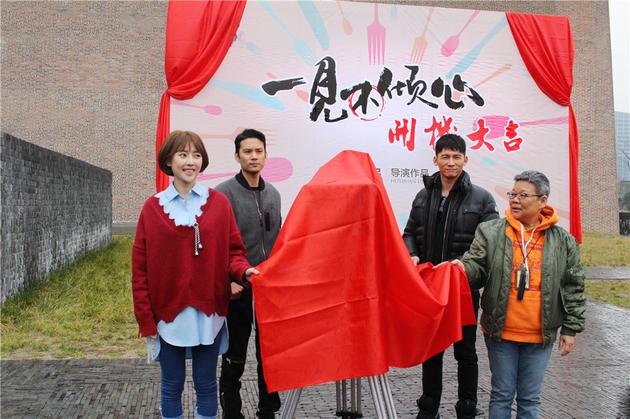 《一见不倾心》开机张哲瀚黎一萱将启美食之旅