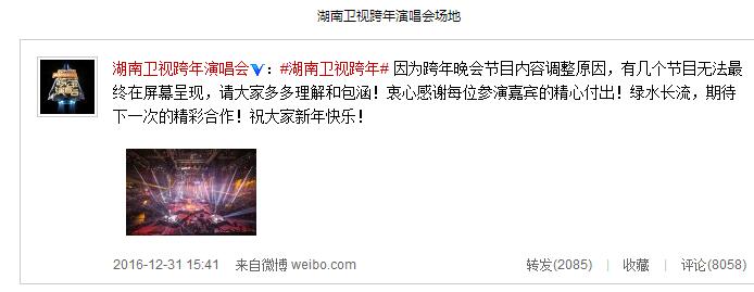 湖南卫视跨年晚会时长过长叫停部分节目