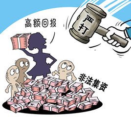 中国银监会官员谈非法集资:“由爱生恨,乱始终弃”