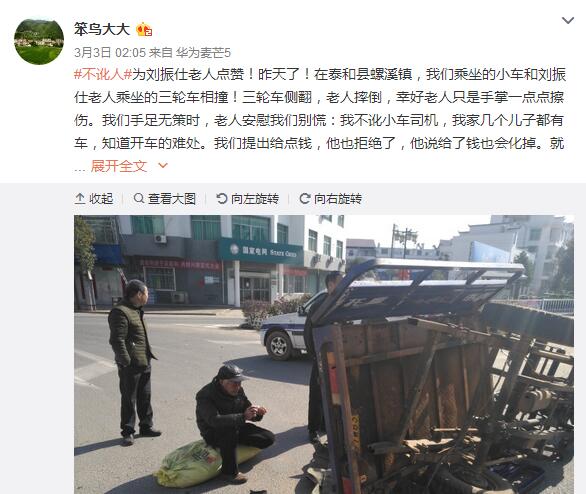 八旬老人遇车祸“不碰瓷”安慰司机引网友点赞