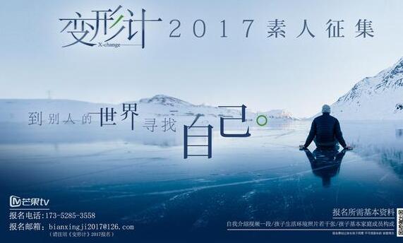 《变形计》沉寂一年后回归首段故事湖南江苏开录