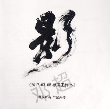 邓超确定主演张艺谋新片