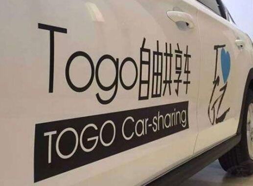 共享汽车使用非营运车辆官方:违规车辆已收回