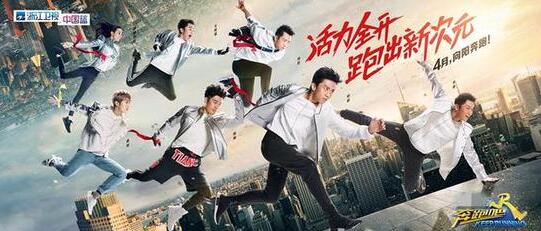 《奔跑吧》曝主视觉海报众明星排位露玄机