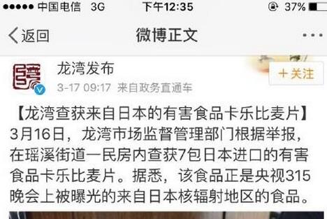 浙江温州一民房内查获日本核辐射区有害食品
