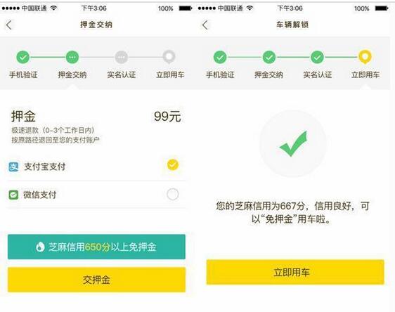 5家共享单车承诺押金可退用户押金将统一存放于银行
