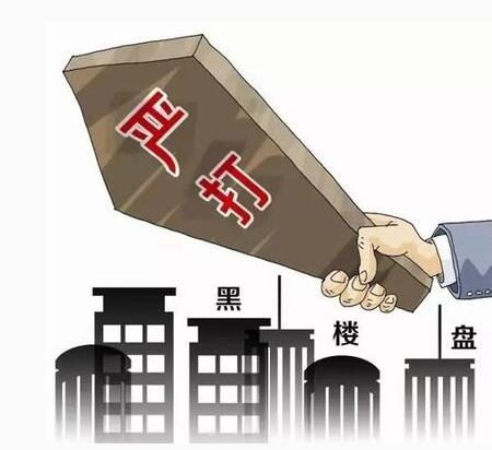 河北通报9家违法违规房产中介禁炒卖房号哄抬房价