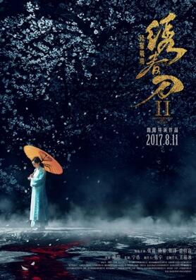 《绣春刀·修罗战场》定档8.11三年打磨再战暑期