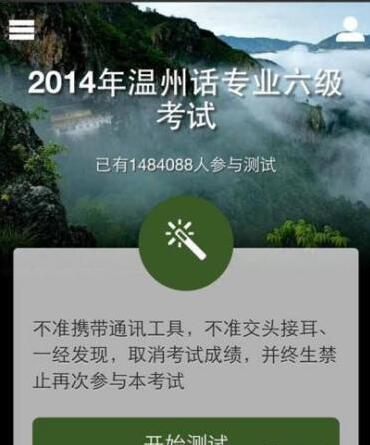 普通话普及率要到80%啦!你快来测测别拉后腿