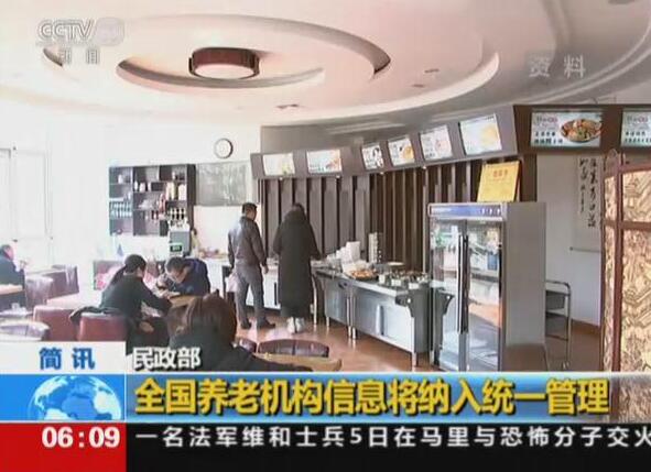 全国养老机构信息将要纳入统一管理系统