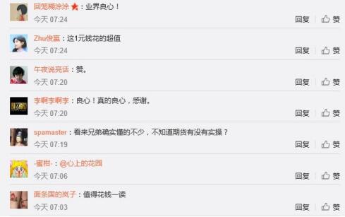 付费5000元换来四字答复你愿意花钱提问大V吗?
