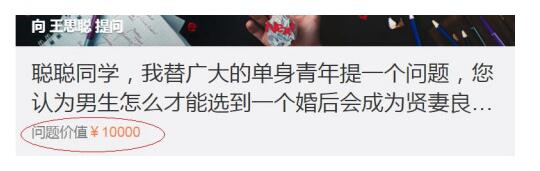 付费5000元换来四字答复你愿意花钱提问大V吗?
