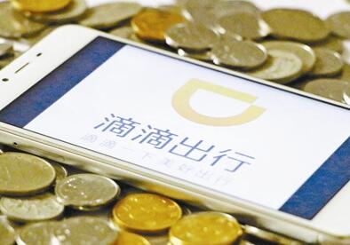 滴滴快车起步价上调至13元在京首推“分时计价”