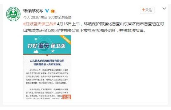 济南回应环保部督查人员被扣:将顶格处罚涉事企业