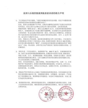 易到和乐视发联合声明:乐视从未挪用易到资金