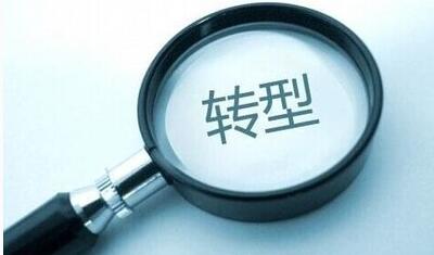 转型升级持续推进发展动能不断增强
