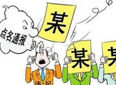 咸阳在职人员竟成扶贫对象多名干部被问责