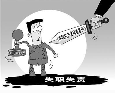 咸阳在职人员竟成扶贫对象多名干部被问责