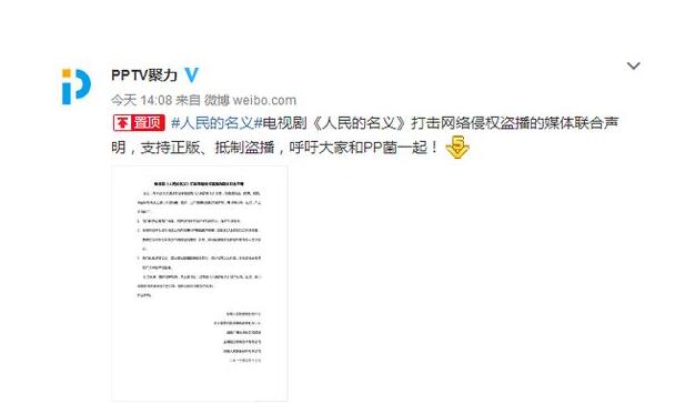 《人民的名义》热播引纠纷PPTV起诉索赔50万