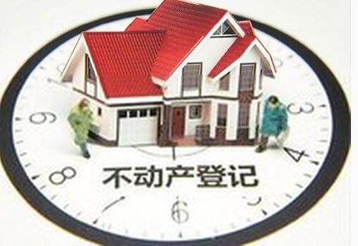 国土资源部全面排查不动产登记“中梗阻”问题