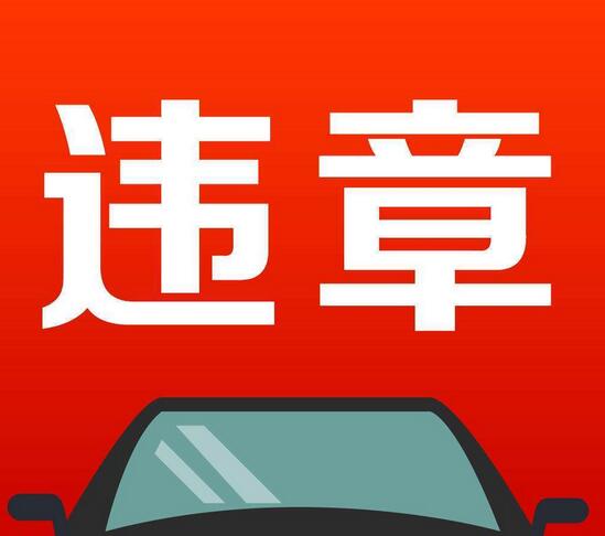 “最牛”摩托车违章458次被罚9万记2748分