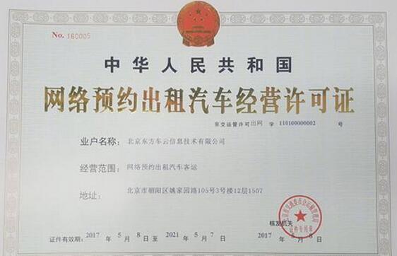 易到拿到网约车经营许可证贾跃亭:历史转折