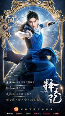 《择天记》曝武力值海报鹿晗娜扎领衔人魔大战