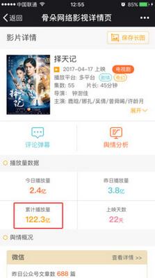 《择天记》连续四周登顶收视冠军引发00后共鸣