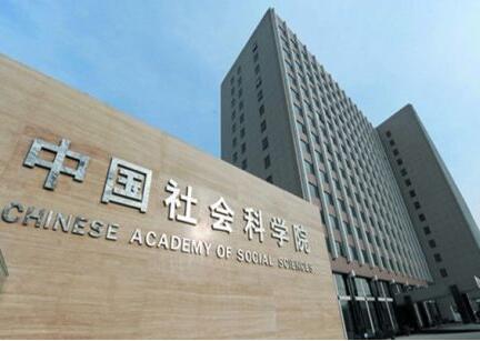 中国社科院研究生院:今年毕业证学位证校名不变