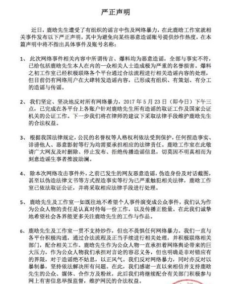 遭谣言中伤及网络暴力！鹿晗工作室发声明了