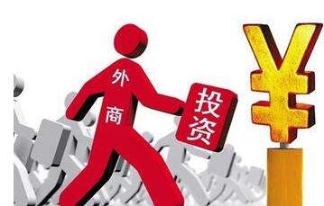 商务部:将于近期放开汽车、电子等领域外资股比限制