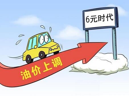 国内油价年内第四次上调加满一箱油多花5.5元