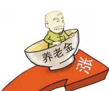 人社部:企业退休人员月人均基本养老金达2362元