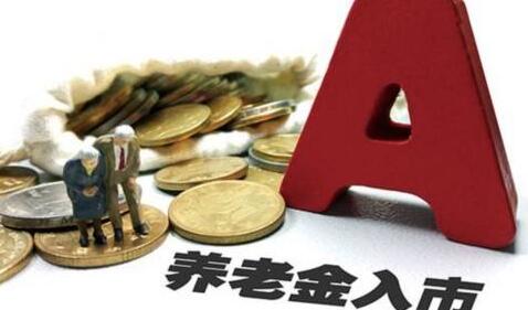 去年社保基金投资收益319余亿收益率较低为1.73%